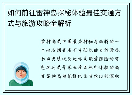 如何前往雷神岛探秘体验最佳交通方式与旅游攻略全解析