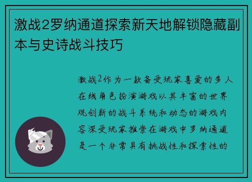 激战2罗纳通道探索新天地解锁隐藏副本与史诗战斗技巧