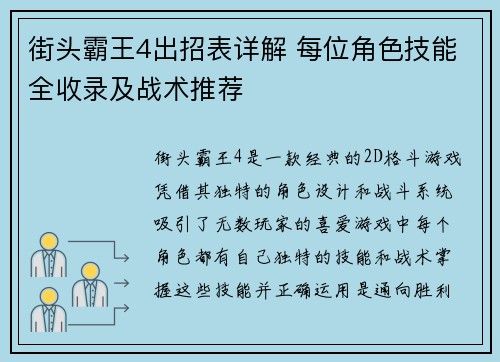 街头霸王4出招表详解 每位角色技能全收录及战术推荐