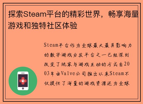 探索Steam平台的精彩世界，畅享海量游戏和独特社区体验