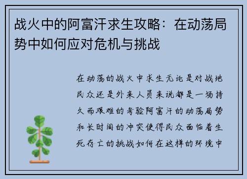 战火中的阿富汗求生攻略:在动荡局势中如何应对危机与挑战 战火中的阿富汗求生攻略:在动荡局势中如何应对危机与挑战