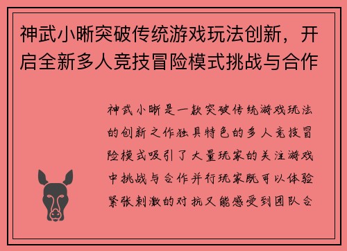 神武小晰突破传统游戏玩法创新,开启全新多人竞技冒险模式挑战与合作共存 神武小晰突破传统游戏玩法创新,开启全新多人竞技冒险模式挑战与合作共存