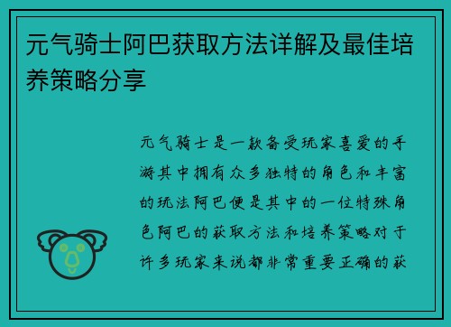 元气骑士阿巴获取方法详解及最佳培养策略分享 元气骑士阿巴获取方法详解及最佳培养策略分享