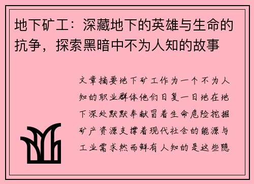地下矿工：深藏地下的英雄与生命的抗争，探索黑暗中不为人知的故事