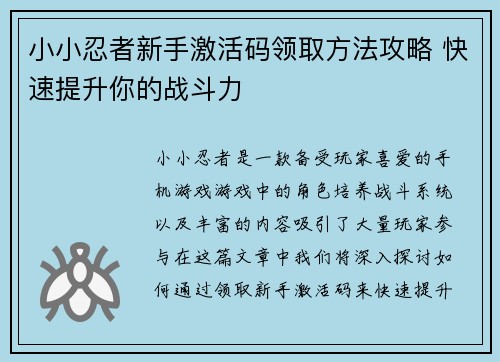 /uploads/images/20260808/xiao-xiao-ren-zhe-xin-shou-ji-huo-ma-ling-qu-fang-fa-gong-lyue-kuai-su-ti-sheng-ni-de-zhan-dou-li.webp